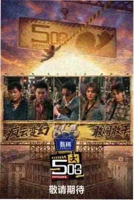 明星大侦探 免费看片app